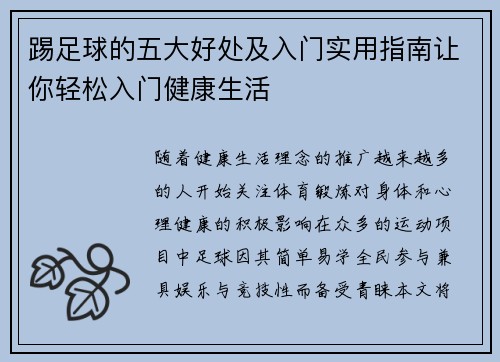 踢足球的五大好处及入门实用指南让你轻松入门健康生活