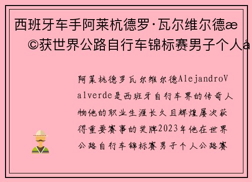 西班牙车手阿莱杭德罗·瓦尔维尔德斩获世界公路自行车锦标赛男子个人公路赛金牌