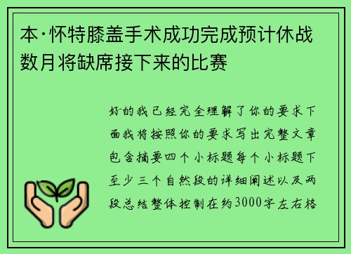 本·怀特膝盖手术成功完成预计休战数月将缺席接下来的比赛