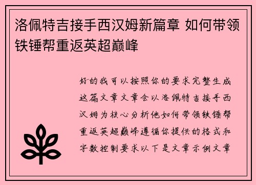 洛佩特吉接手西汉姆新篇章 如何带领铁锤帮重返英超巅峰 洛佩特吉接手西汉姆新篇章 如何带领铁锤帮重返英超巅峰