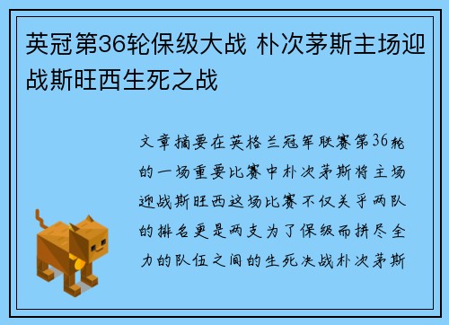 英冠第36轮保级大战 朴次茅斯主场迎战斯旺西生死之战 英冠第36轮保级大战 朴次茅斯主场迎战斯旺西生死之战