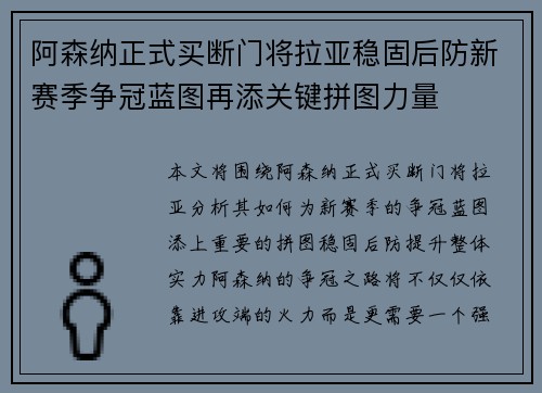 阿森纳正式买断门将拉亚稳固后防新赛季争冠蓝图再添关键拼图力量 阿森纳正式买断门将拉亚稳固后防新赛季争冠蓝图再添关键拼图力量