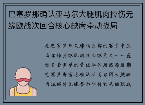 巴塞罗那确认亚马尔大腿肌肉拉伤无缘欧战次回合核心缺席牵动战局 巴塞罗那确认亚马尔大腿肌肉拉伤无缘欧战次回合核心缺席牵动战局