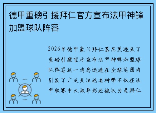 德甲重磅引援拜仁官方宣布法甲神锋加盟球队阵容